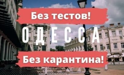 тур в одессу из минска
