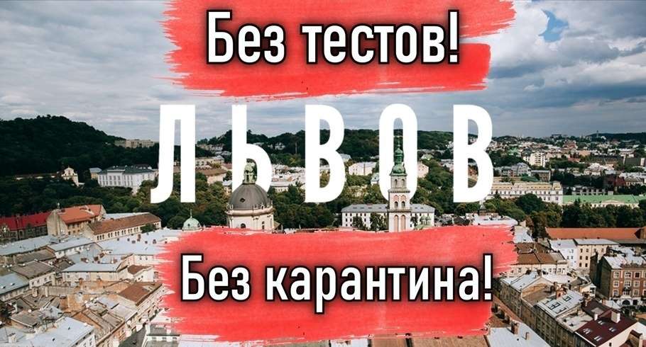 RIOT — 910 Львов