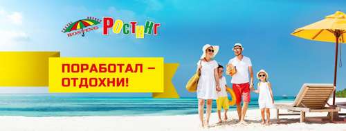 ростинг ростинг