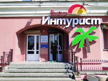 внешинтурист минск внешинтурист минск