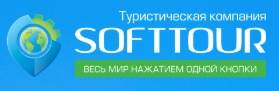 софт тур